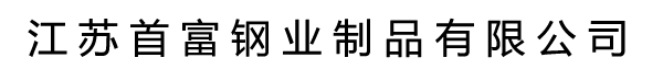 江蘇正興機(jī)械有限公司 - 淮安塔吊_淮安塔吊價格_淮安塔吊廠家